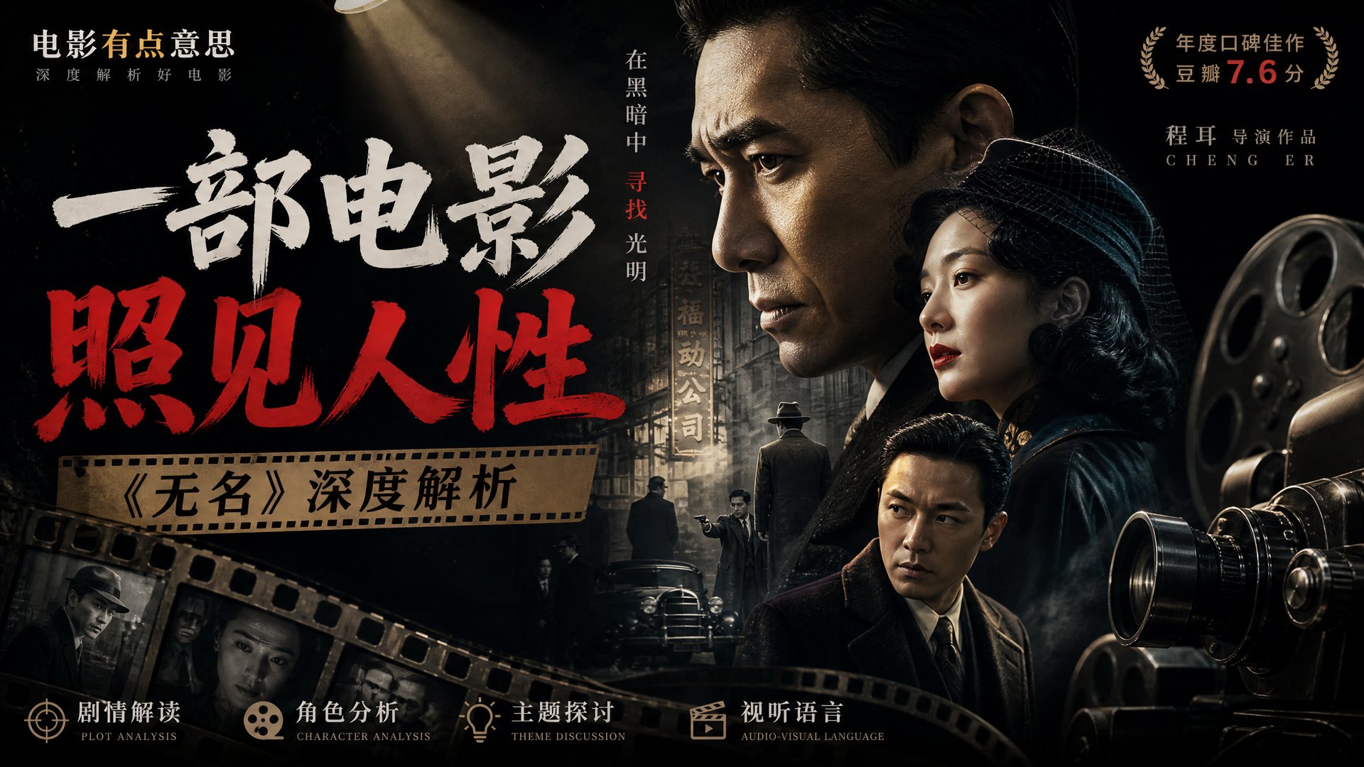 寸止挑战 寸止挑战电影解说视频：一部电影照见人性·深度视频解析教程